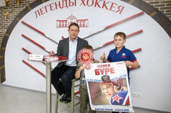 ЧМ-2016. Автограф-сессия с Павлом Буре